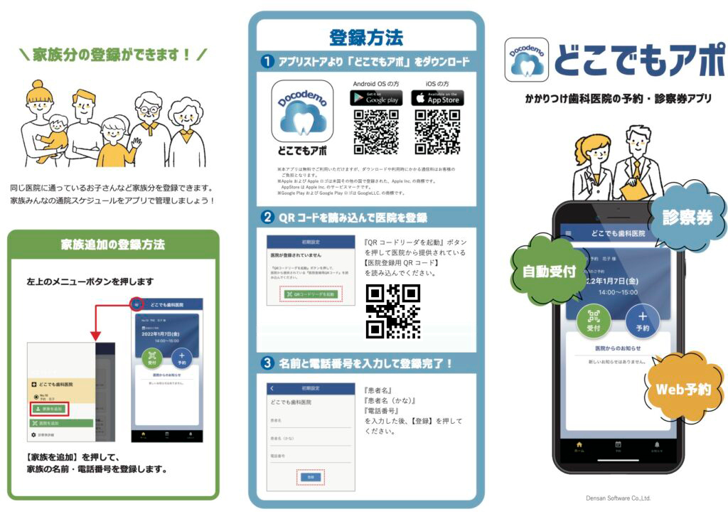 「どこでもアポ」アプリをダウンロード